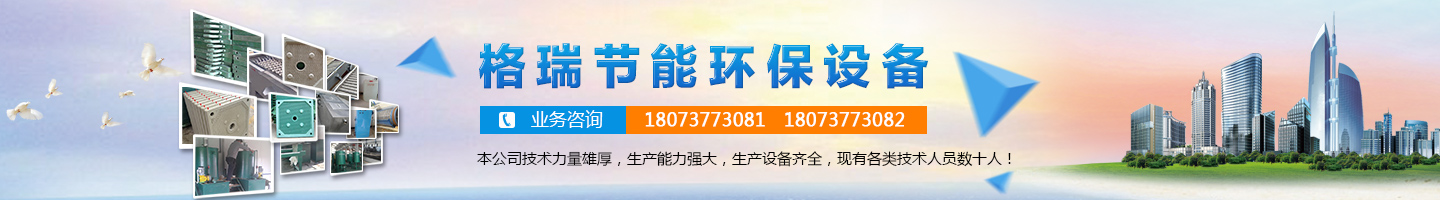 益陽市格瑞節(jié)能環(huán)保設備有限公司-設計，制造，研發(fā)